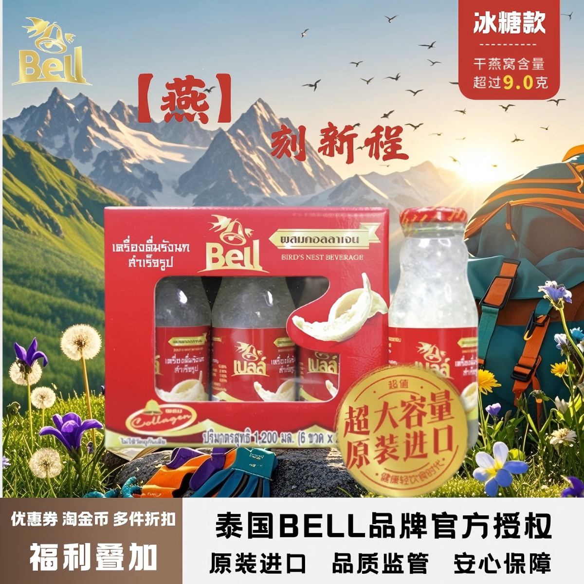 泰国BELL燕窝胶原蛋白白领滋补