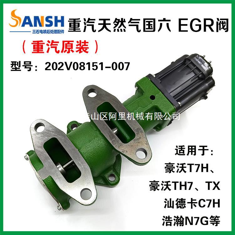 适用重汽曼国六天然气EGR阀总成豪沃T7H浩瀚N7G豪沃TH7汕德卡C7H