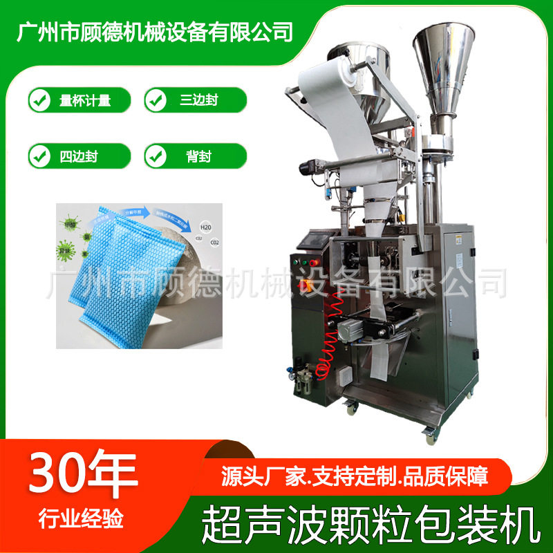 郑州超声波无纺布炭包封口机50克颗粒纳米矿晶吸附剂自动包装机械