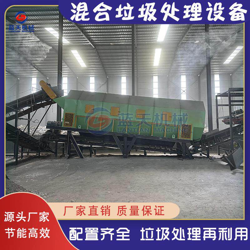 混合垃圾处理设备 固废资源化分拣生产线 城市垃圾自动分离打包线