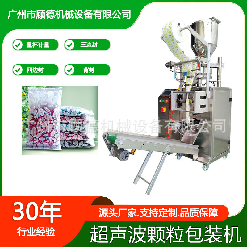 金华超声波颗粒活性炭包装机50/100克纳米矿晶吸味剂全自动包装机