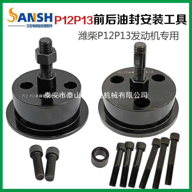 适用潍柴P12/P13曲轴前后油封安装工具 油封导入工具WP12/13油封