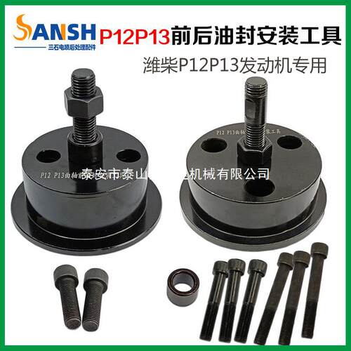适用潍柴P12/P13曲轴前后油封安装工具 油封导入工具WP12/13油封