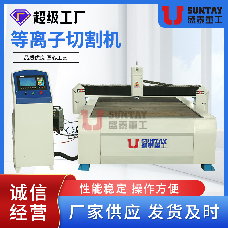 【盛泰】全自动数控等离子切割机异形管件铁皮风管等离子切割机