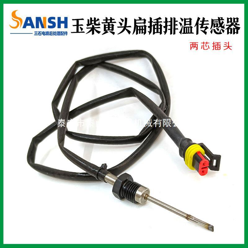 适用于霸龙天龙玉柴排温传感器 EJ200-1205160催化温度排温传感器