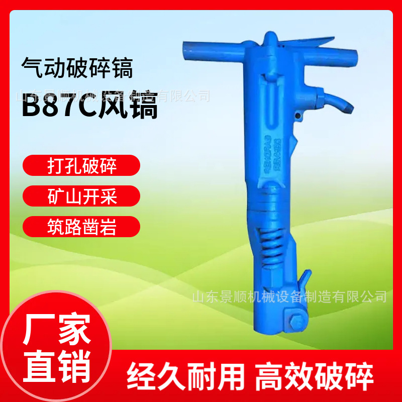 气动风镐B87C 小型混凝土风镐手持式气动破碎机 手持式气镐