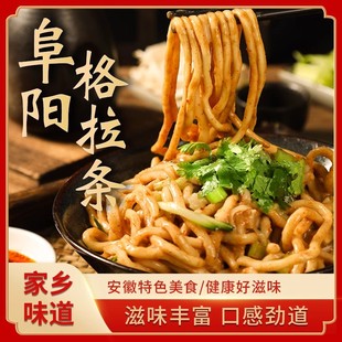 阜阳格拉条子袋装劲道免煮速泡正宗特产小吃粗面传统麻酱搁拉拌面