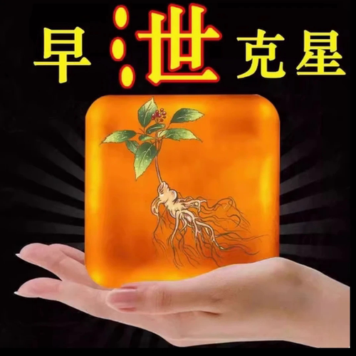 男士专用香皂保密发货家庭男士香皂温肾羊霍男士精油手工皂洗澡