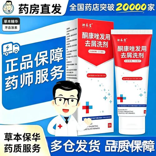 【药店同款】酮康强效去屑痒洗发水清洁去头皮经典老牌子洗发露