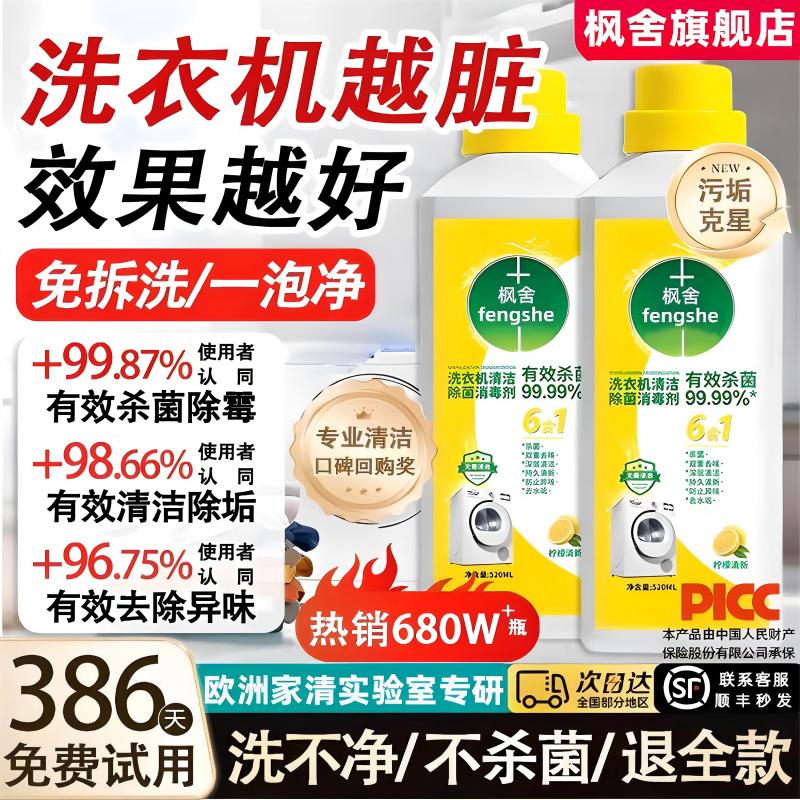 【家政同款】洗衣机清洁剂强力除垢杀菌消毒除菌波轮滚筒免浸泡