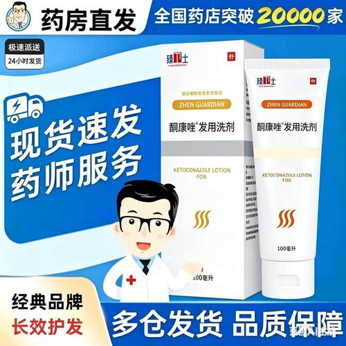 【药店同款】酮康强效去屑痒洗发水清洁去头皮经典老牌子洗发露