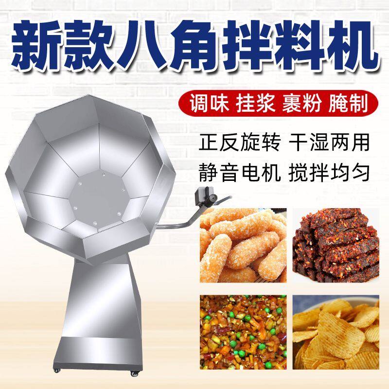 辣条糯米搅拌机八角拌料