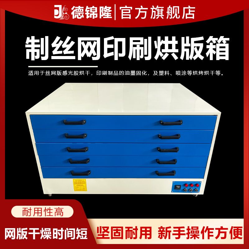 烘版箱卧式丝印网版烤箱印刷烤板烘干机丝网印网印刷厂制版设厂家