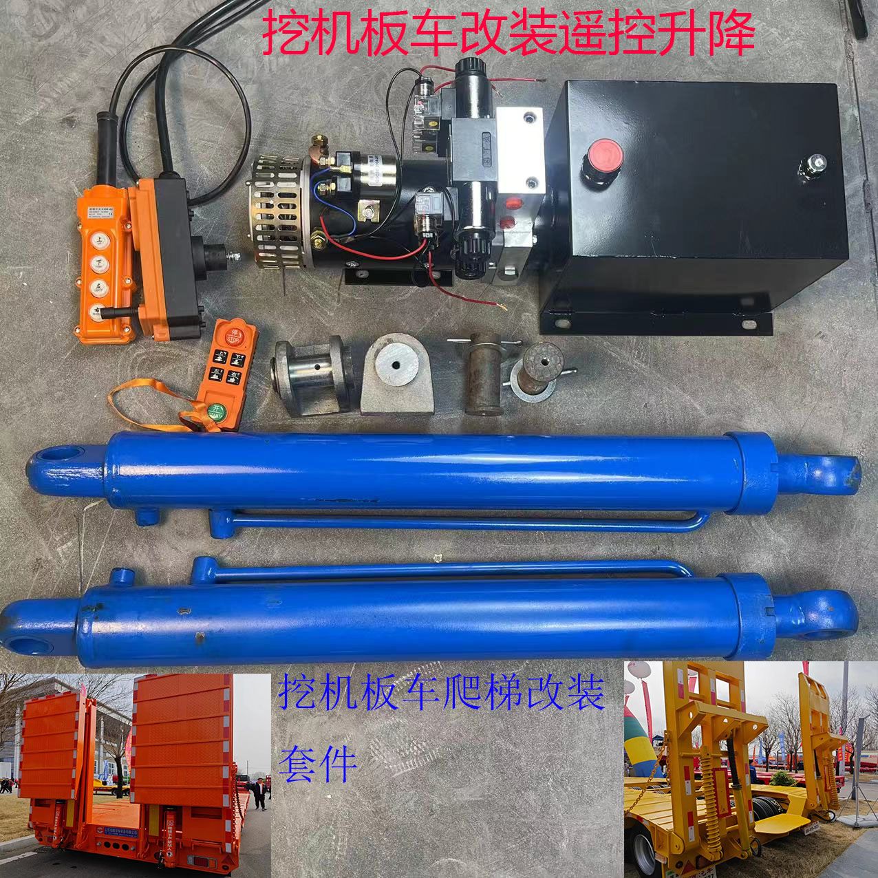 平板车挖机拖挂车改装液压升降爬梯半挂汽车尾板改装液压遥控工厂