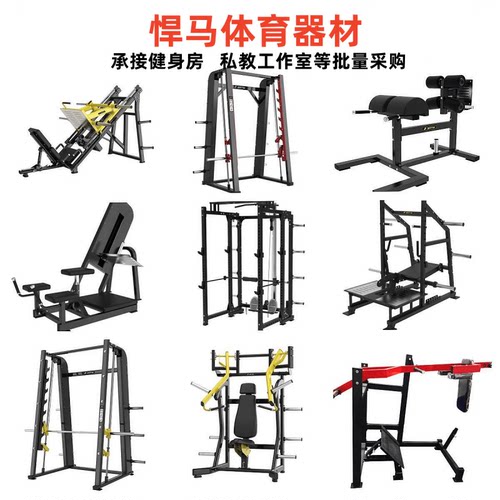 健身器械商用全套练腿胸卧推深蹲