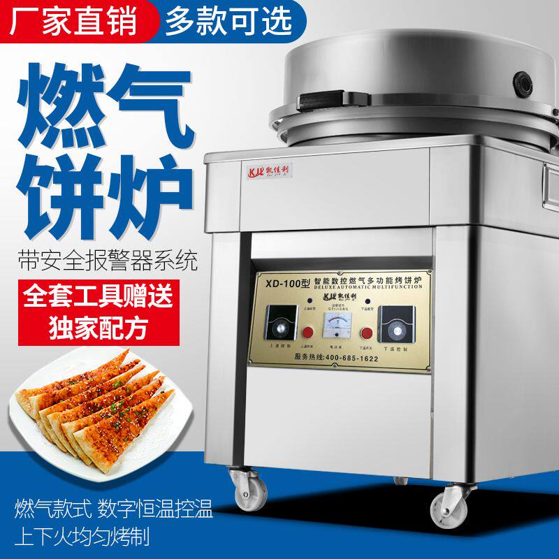 燃气烤饼炉商用水煎包酱香饼双面加热烙饼机千层饼公婆饼烤饼工厂