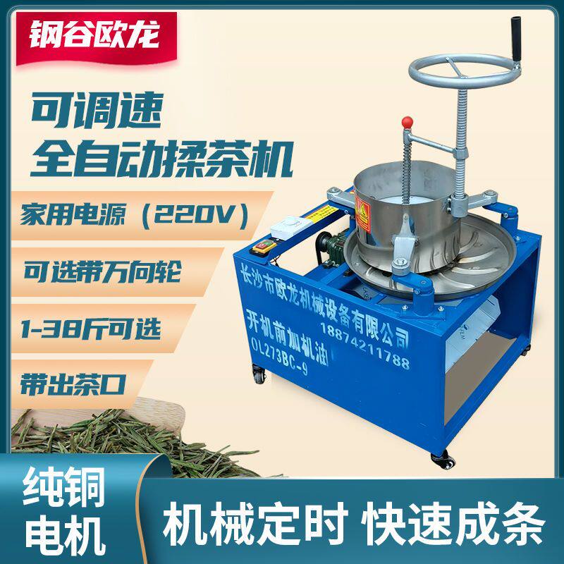 电动揉茶机家用小型全自动不锈钢