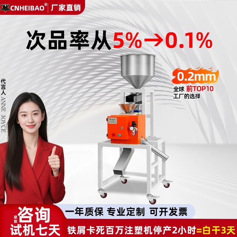 塑料金属分离器破碎料专用除铁铝铜设备防注塑机螺杆螺丝不锈钢厂