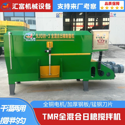 TMR全混合日粮制备机干湿两用养殖场牛羊草料揉丝粉碎搅拌一厂家