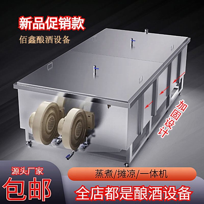 酿酒设备全自动蒸饭摊凉