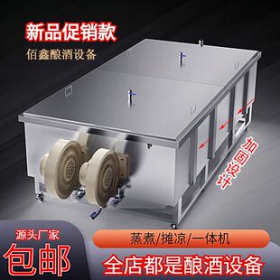 酿酒设备全自动蒸饭摊凉床蒸粮多功能蒸饭摊凉一体机蒸煮摊商工厂