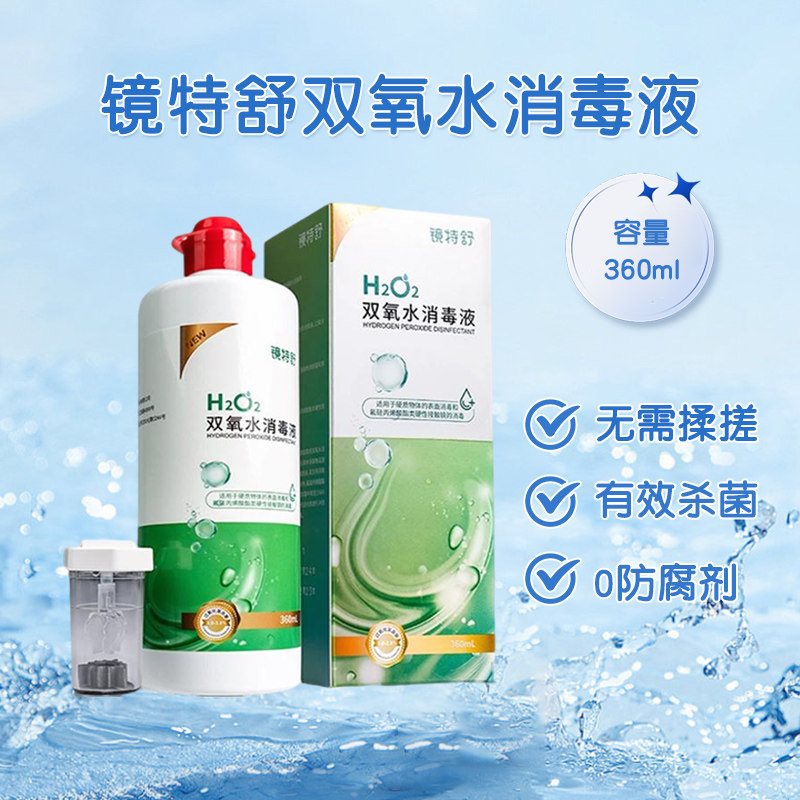 镜特舒官方双氧水OK角膜塑形镜除蛋白RGP硬性隐形眼镜护理液360ml