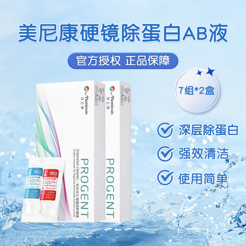 Menicon美尼康rgp硬性隐形眼镜角膜接触镜除蛋白AB液*2目立康ok镜,隐形眼镜/护理液,硬镜护理液,淘宝优惠券,粉丝福利购,淘宝优惠卷