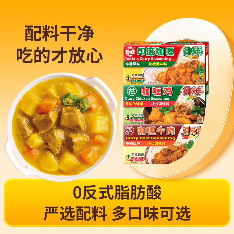 安记咖喱块印度咖喱料理包鸡牛肉120g*3盒咖喱酱AnKee家用咖喱粉