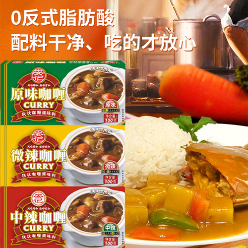 AnKee咖喱100g3盒咖喱块料理包