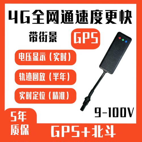 电动车三轮车电瓶车卫星接线gps定位器车载有线4G精度北斗追踪器
