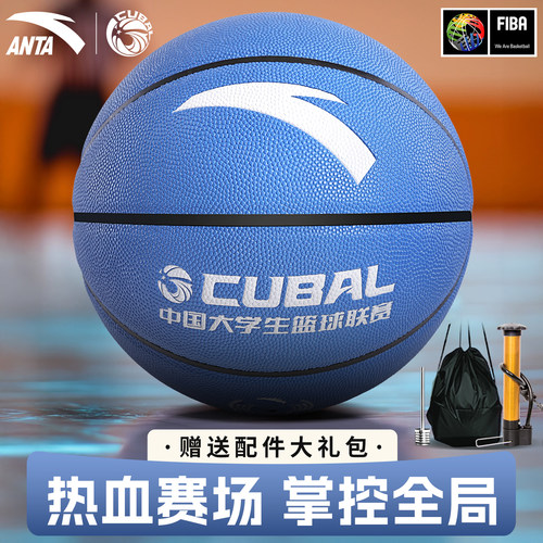 安踏篮球FIBA国际篮联认证五号正品小学生专用儿童初中生七号成人