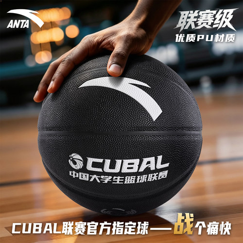 安踏篮球CUBAL7号成人标准PU球