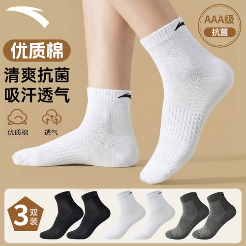 安踏运动袜男女中筒长筒三双装