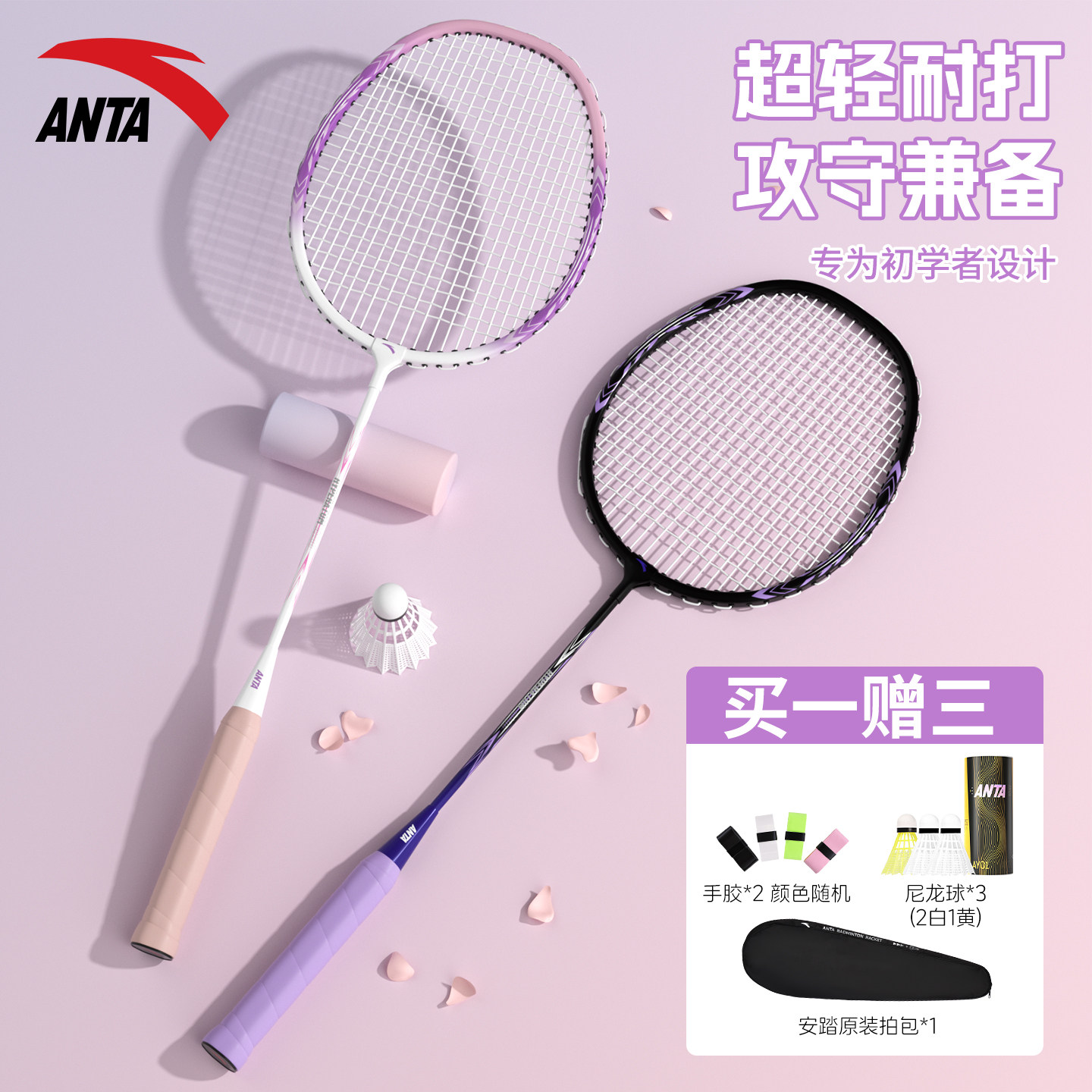 安踏正品羽毛球拍官方旗舰店铝合金超轻双拍套装成人儿童专业耐打,运动/瑜伽/健身/球迷用品,羽毛球拍,淘宝优惠券,粉丝福利购,淘宝优惠卷