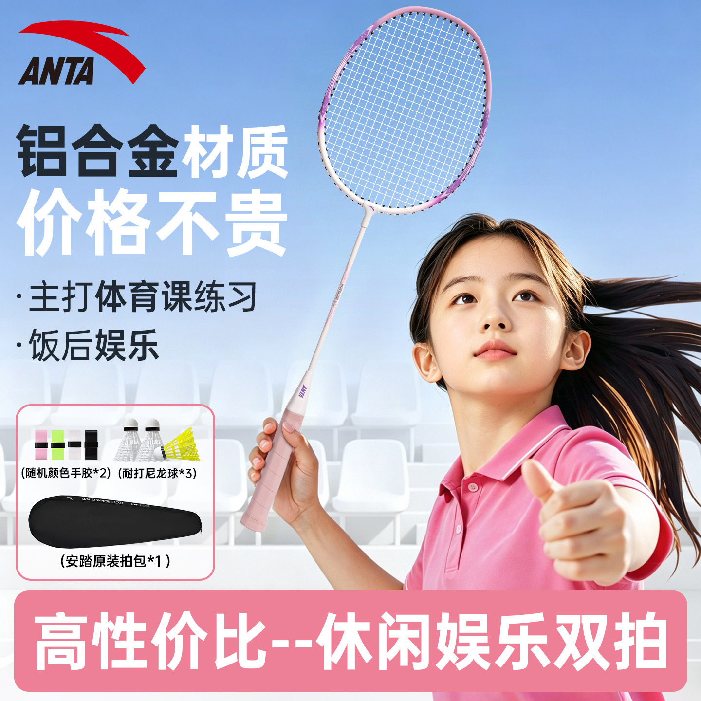 安踏羽毛球拍正品亲子活动初学者超轻入门耐用型铝合金双拍套装