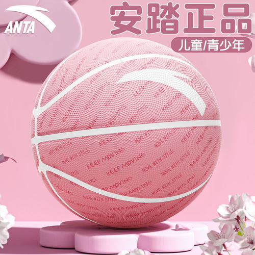 安踏篮球正品儿童中小学生用球