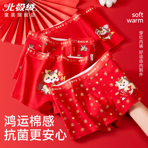 100%纯棉10A抗菌男童本命年内裤