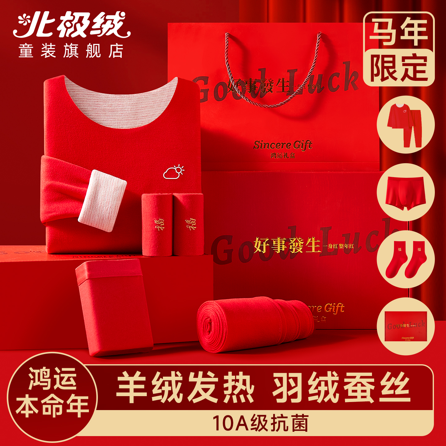 12岁儿童保暖内衣本命年红色