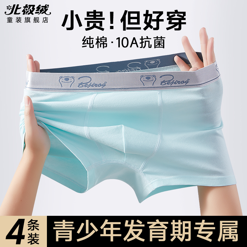 10A抗菌纯棉青少年内裤北极绒