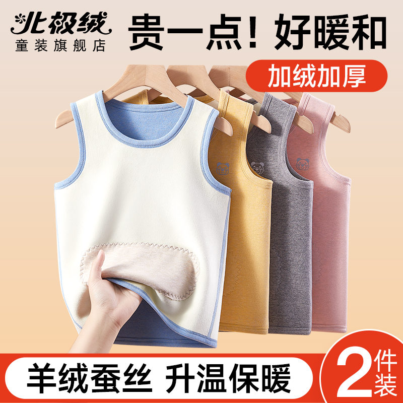 北极绒加绒加厚羊绒蚕丝儿童背心