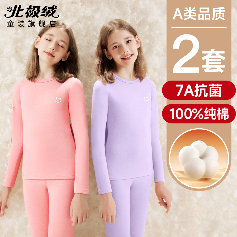 北极绒100%纯棉7A抗菌秋衣秋裤