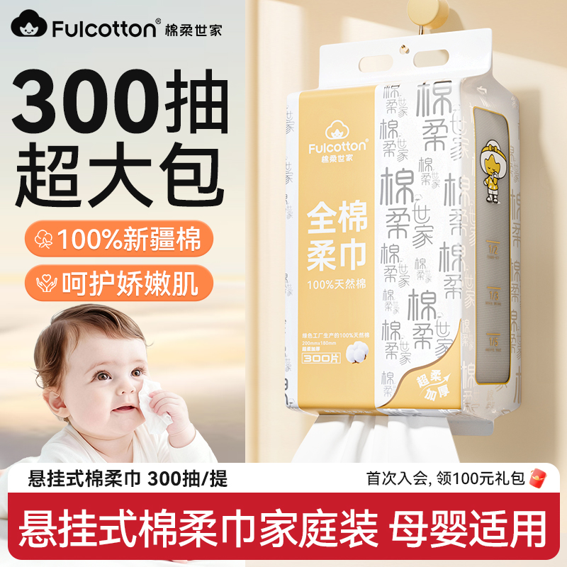 棉柔世家婴儿棉柔巾悬挂式纯棉新生儿专用壁挂抽取式一次性洗脸巾
