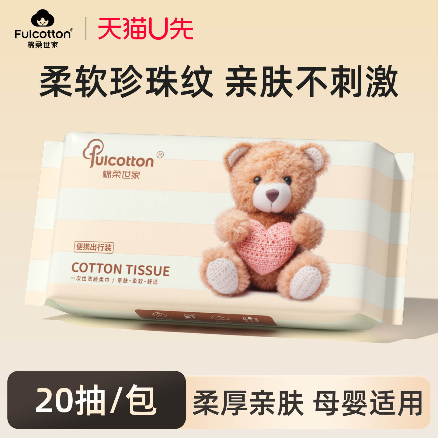 【U先试用】棉柔世家婴儿绵柔巾加大加厚一次性洗脸巾便携装2包,婴童用品,婴童柔巾,淘宝优惠券,粉丝福利购,淘宝优惠卷
