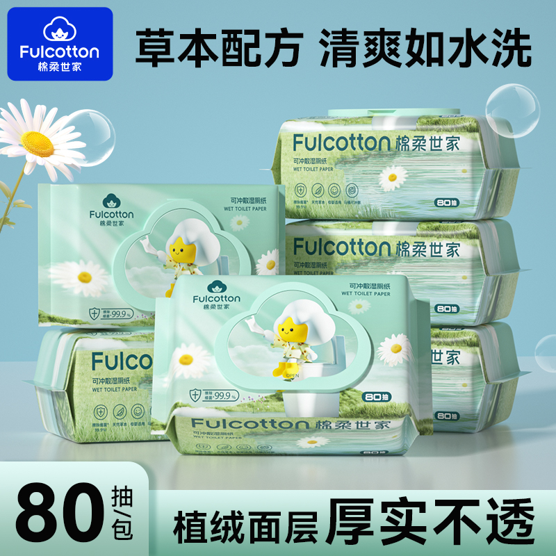 棉柔世家純水濕廁紙家庭實惠裝