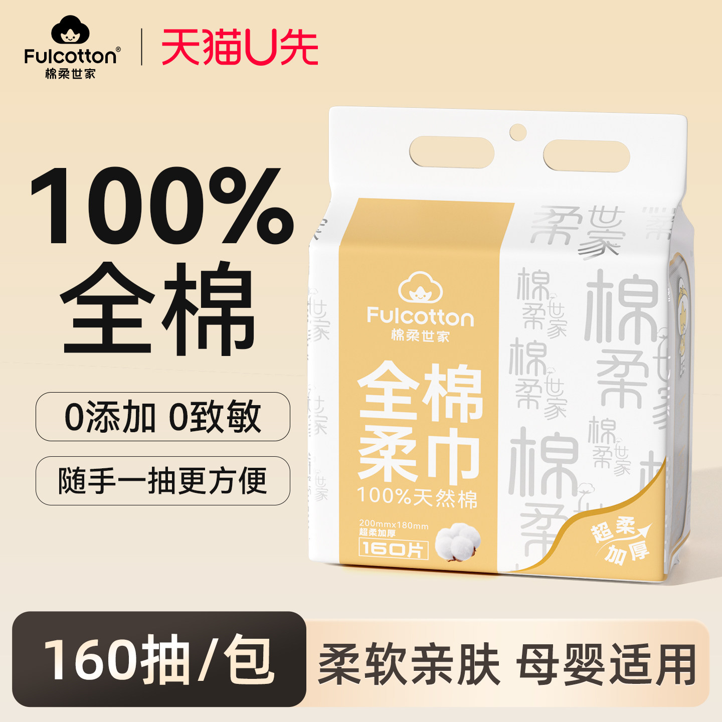 【U先试用】棉柔世家婴儿棉柔巾纯棉悬挂式一次性洗脸巾干湿两用,婴童用品,婴童柔巾,淘宝优惠券,粉丝福利购,淘宝优惠卷