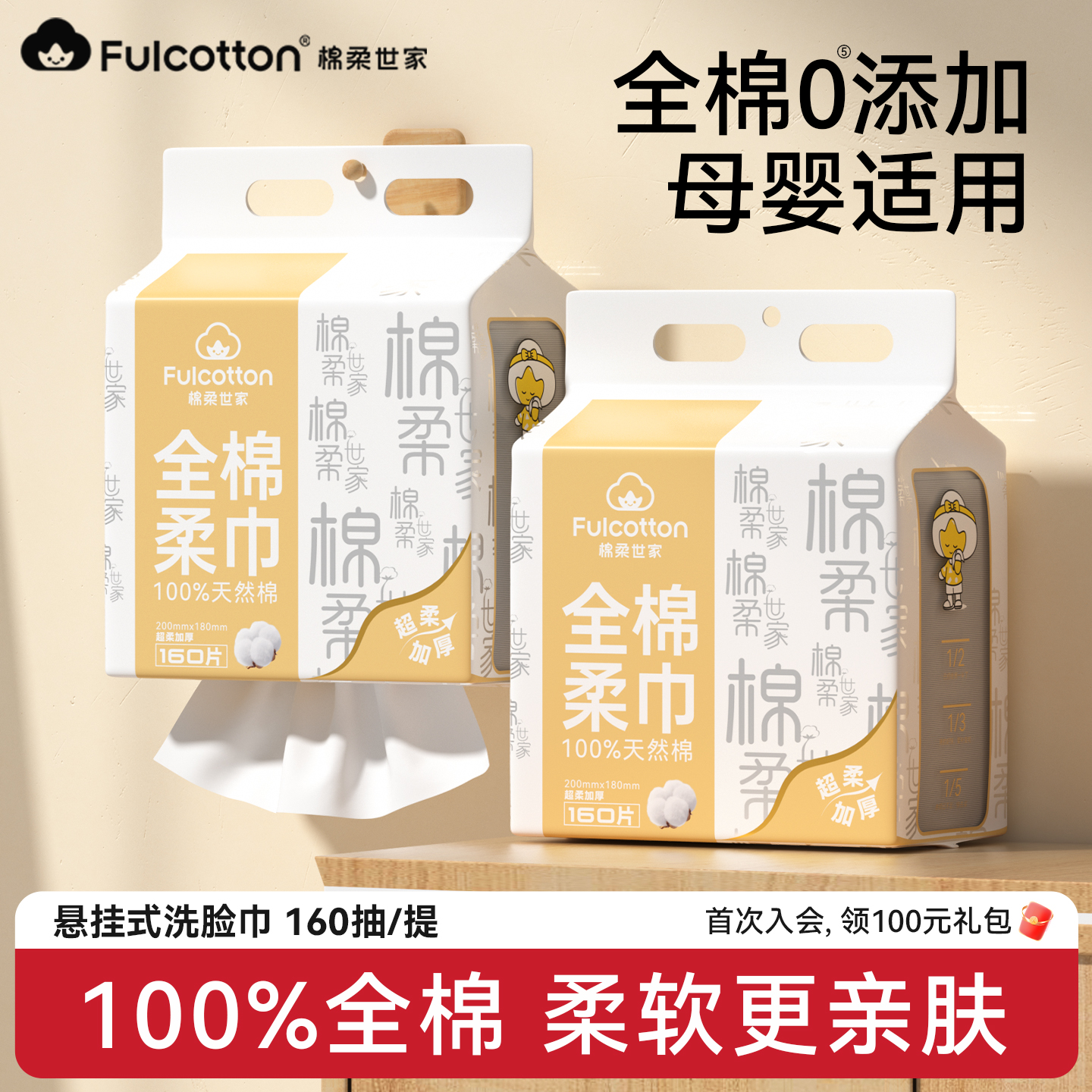 棉柔世家婴儿棉柔巾悬挂式洁面巾