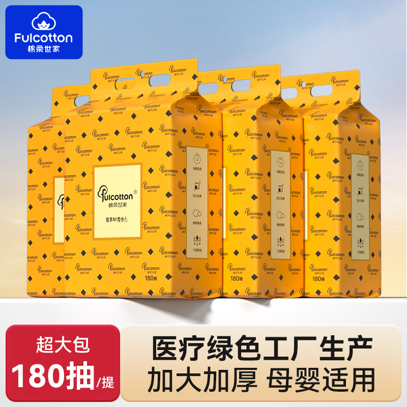 棉柔世家洗脸巾悬挂式180抽