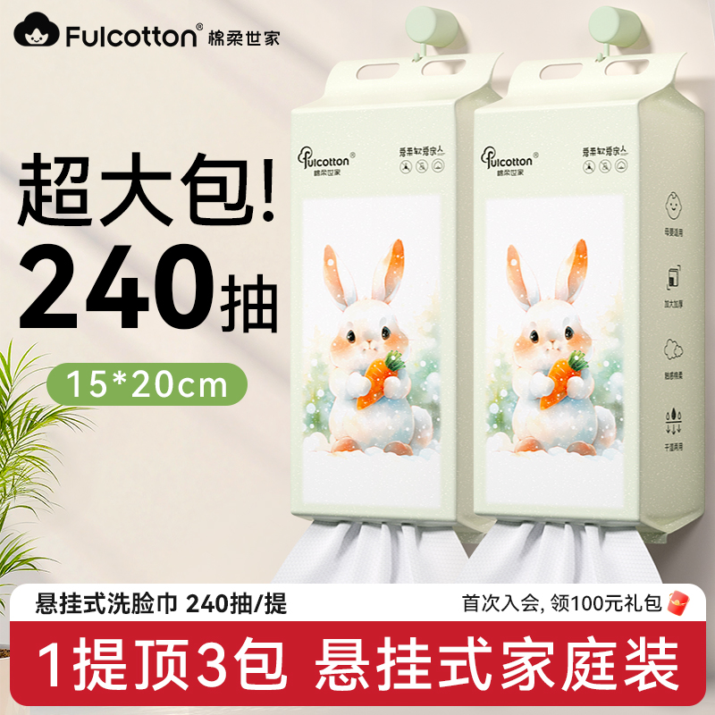 棉柔世家悬挂式一次性洗脸巾壁挂抽取式干湿两用擦脸洁面巾家庭装