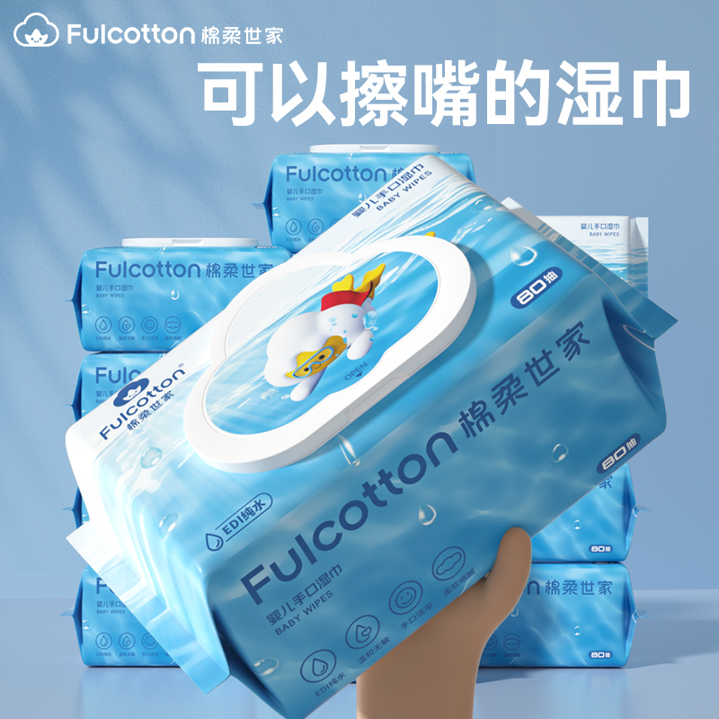 棉柔世家婴儿湿巾新生儿童湿纸巾