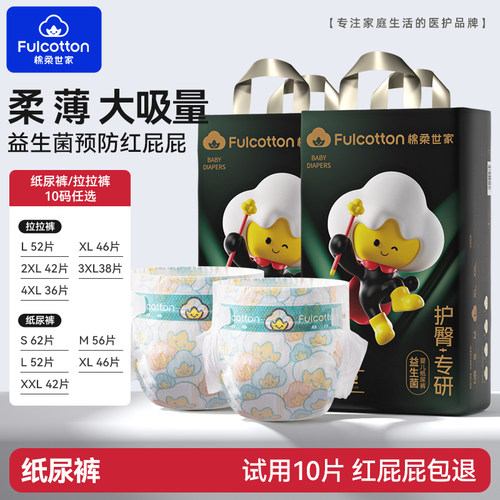 棉柔世家新生婴儿纸尿裤NB码20片